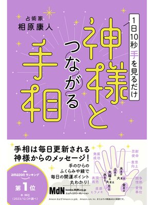 cover image of 1日10秒手を見るだけ　神様とつながる手相
